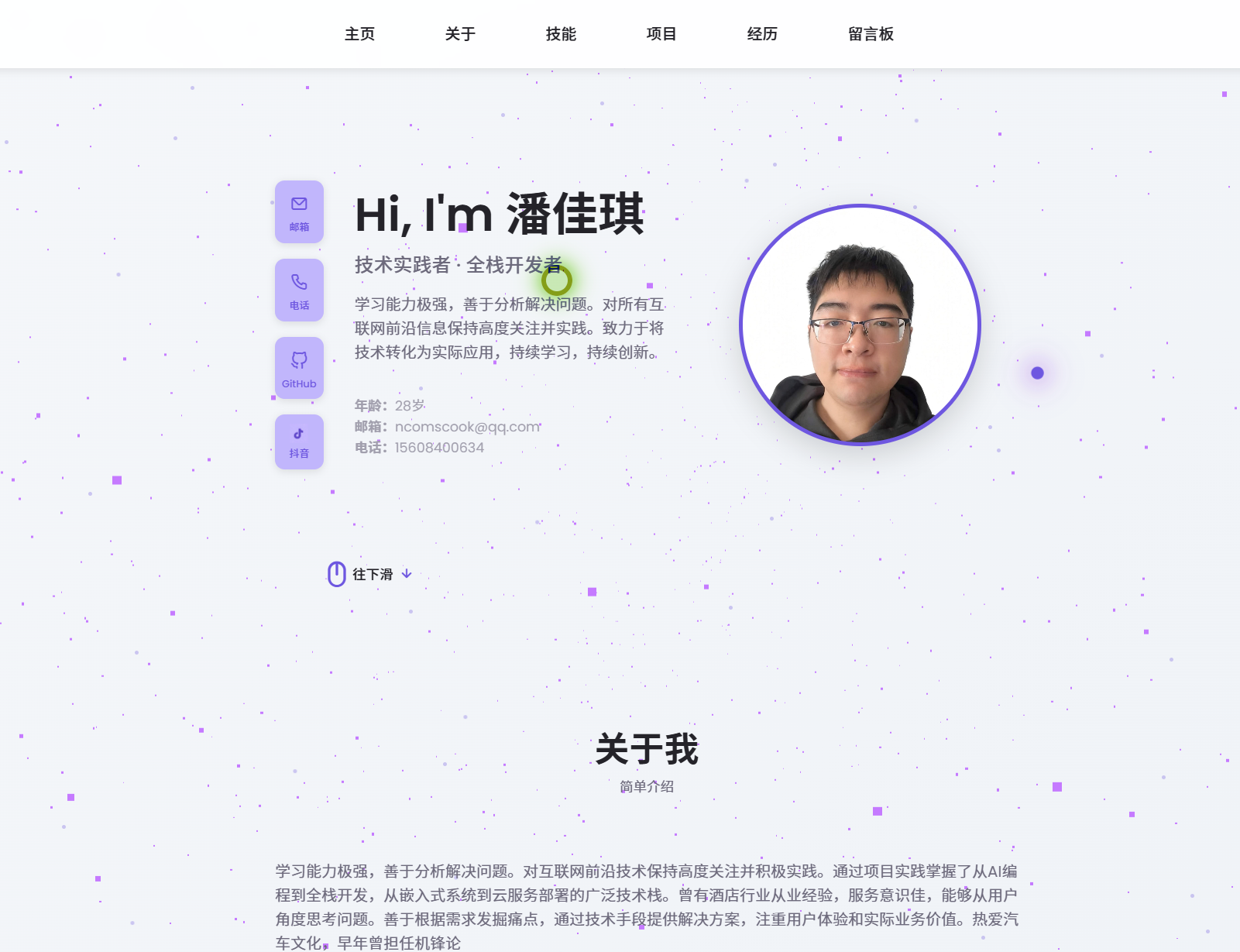 个人简历网站项目