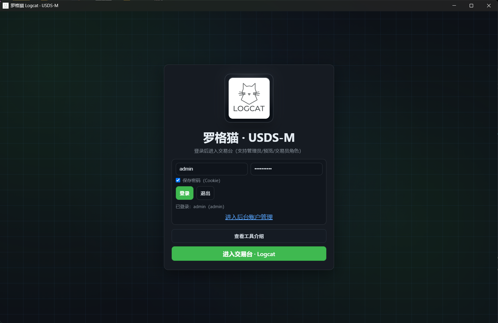 Logcat 罗格猫量化工具登录界面缩略图