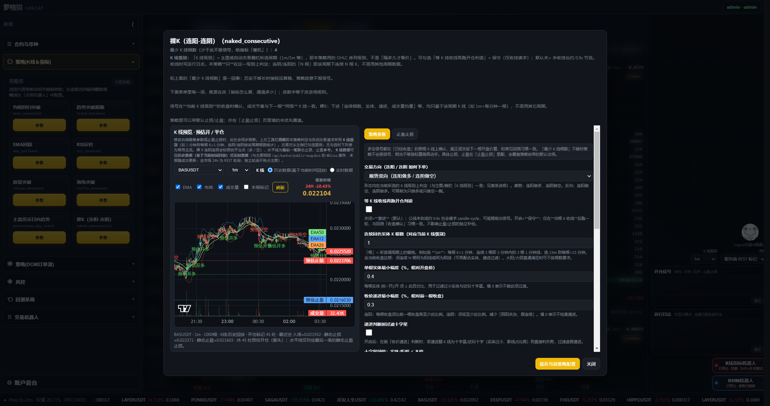 Logcat 罗格猫量化工具策略配置缩略图