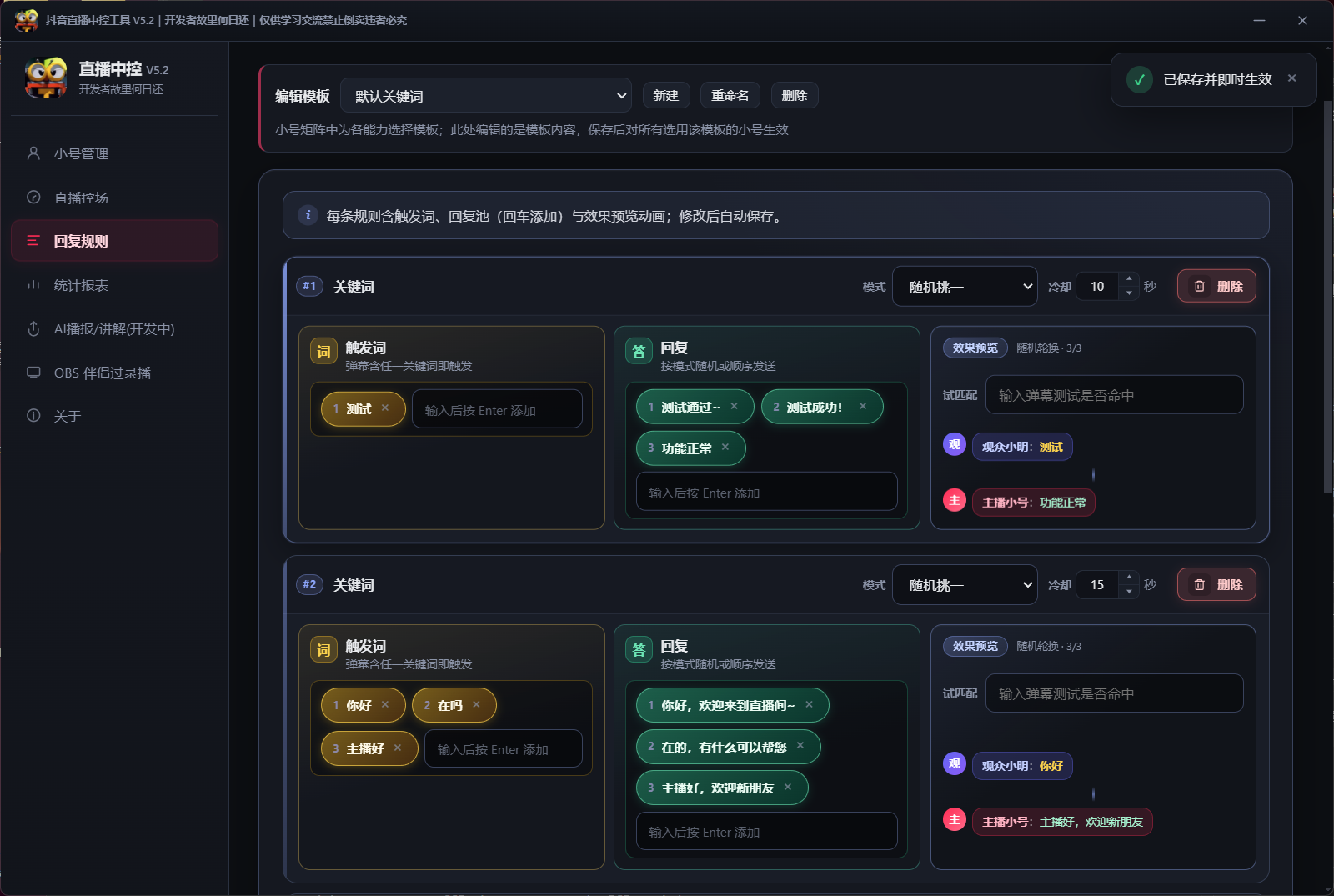 抖音直播弹幕中控 AI 配置缩略图