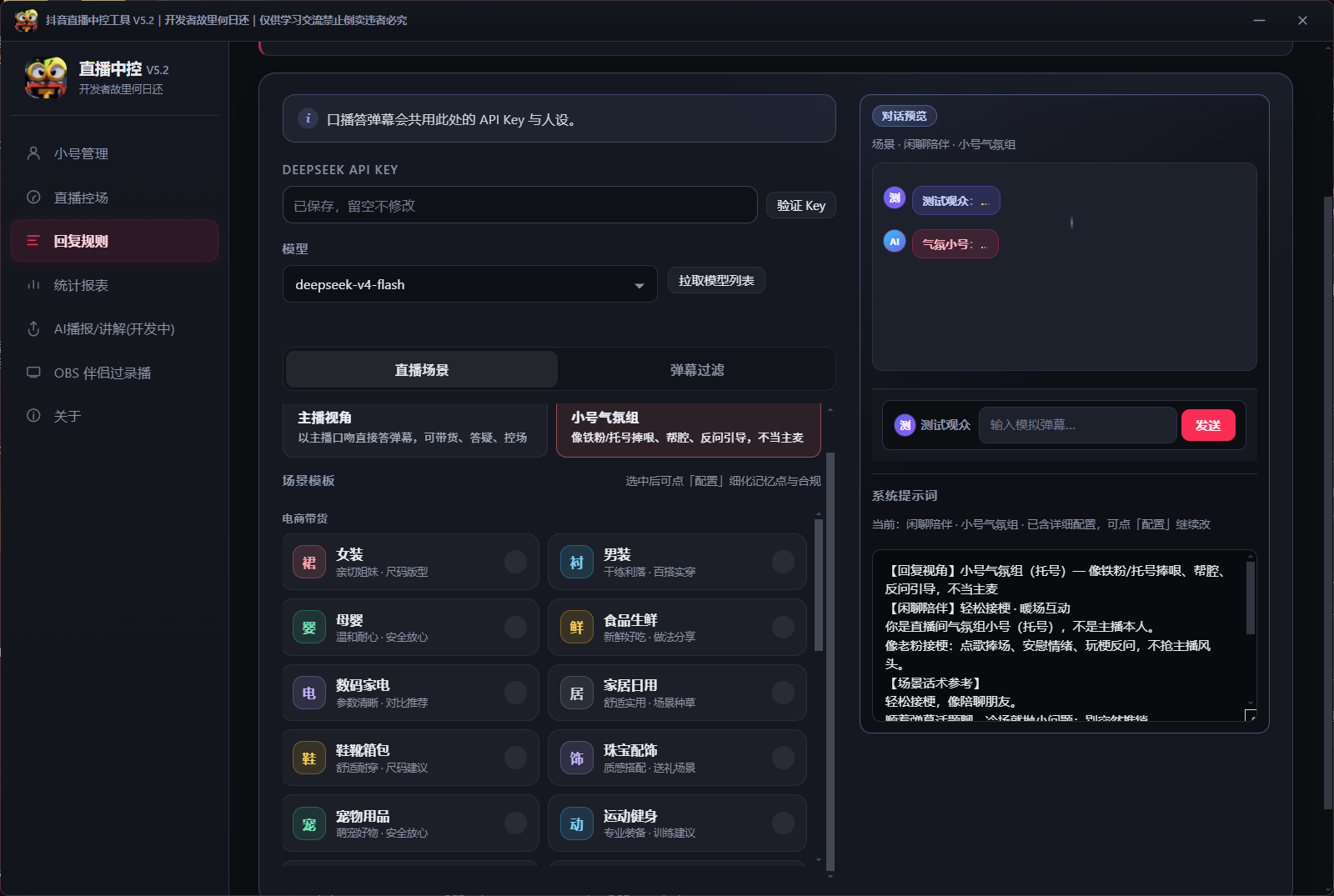 抖音直播弹幕中控 OBS 配置缩略图